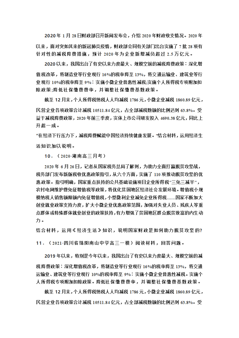 收入与分配--2021届高三政治二轮复习主观题专练.doc第6页