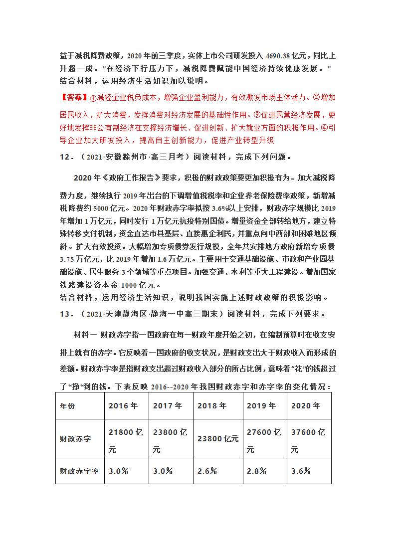 收入与分配--2021届高三政治二轮复习主观题专练.doc第7页