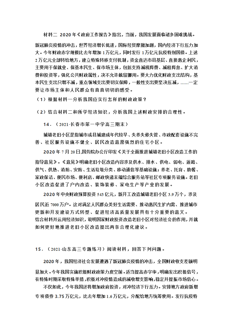 收入与分配--2021届高三政治二轮复习主观题专练.doc第8页