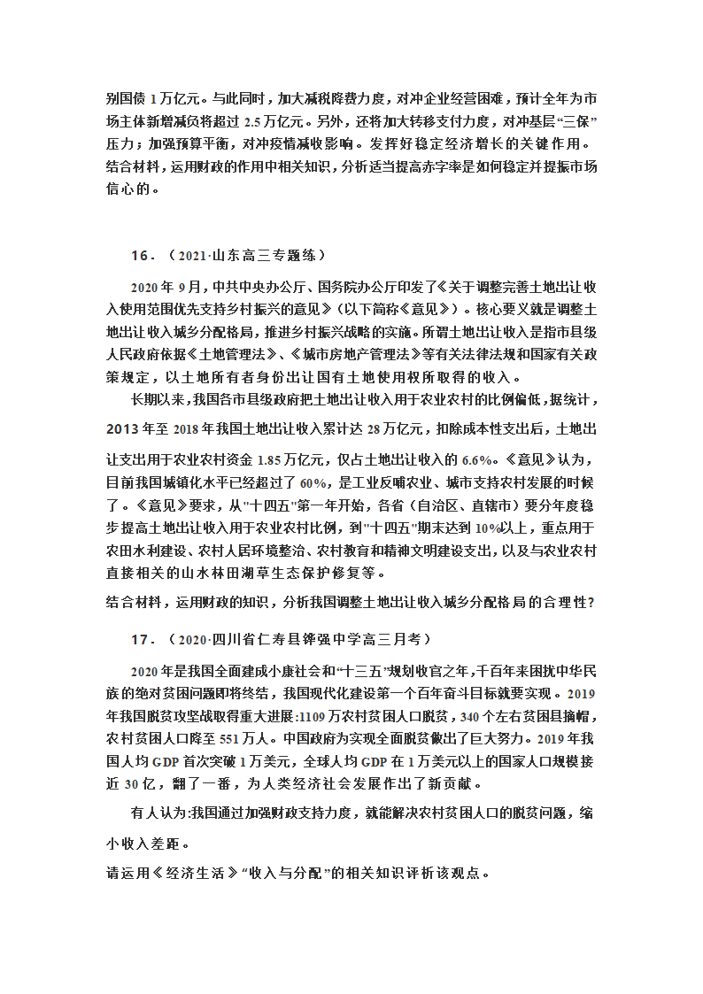 收入与分配--2021届高三政治二轮复习主观题专练.doc第9页