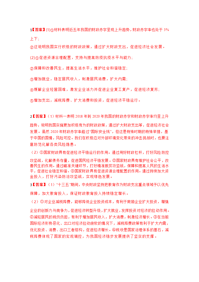 收入与分配--2021届高三政治二轮复习主观题专练.doc第10页