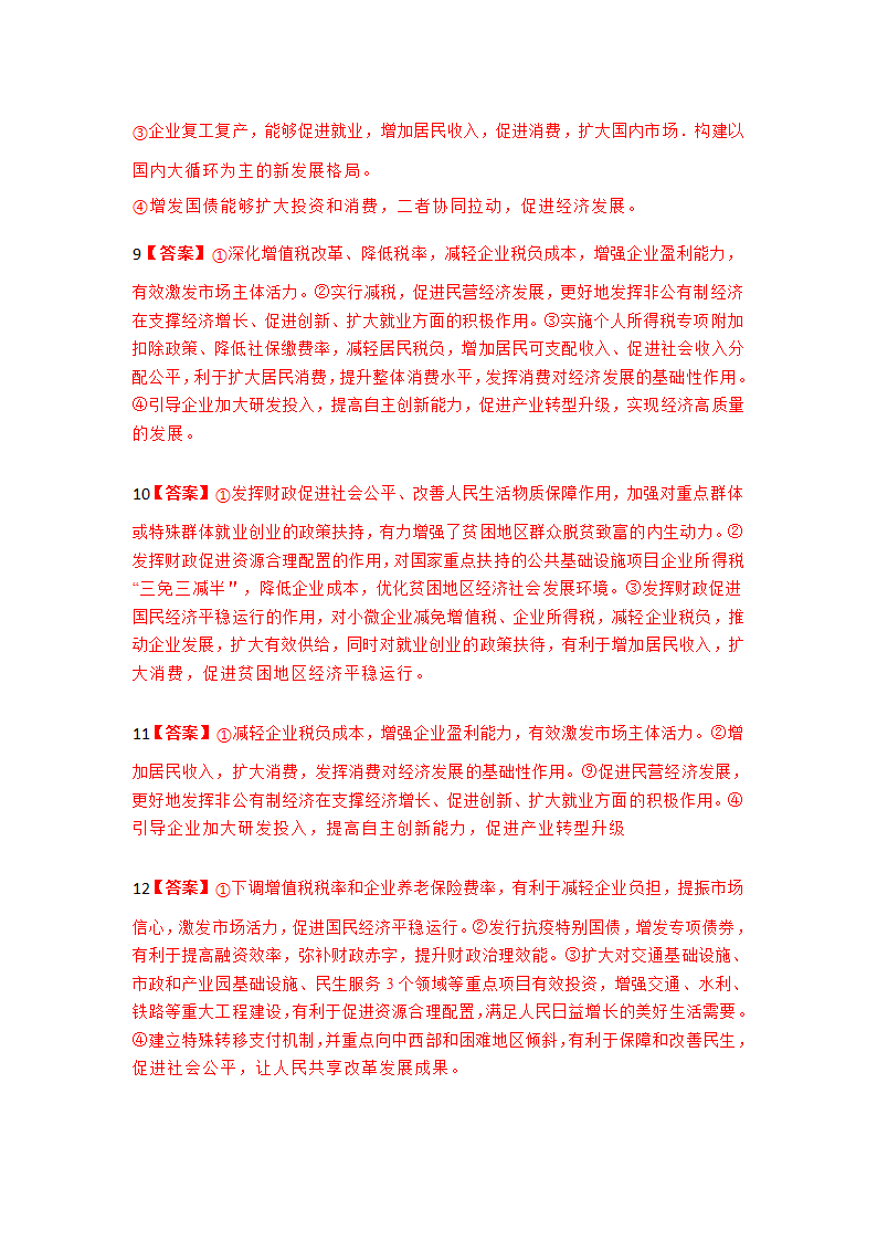 收入与分配--2021届高三政治二轮复习主观题专练.doc第12页