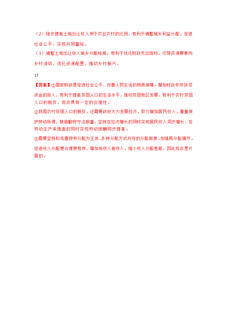 收入与分配--2021届高三政治二轮复习主观题专练.doc第14页