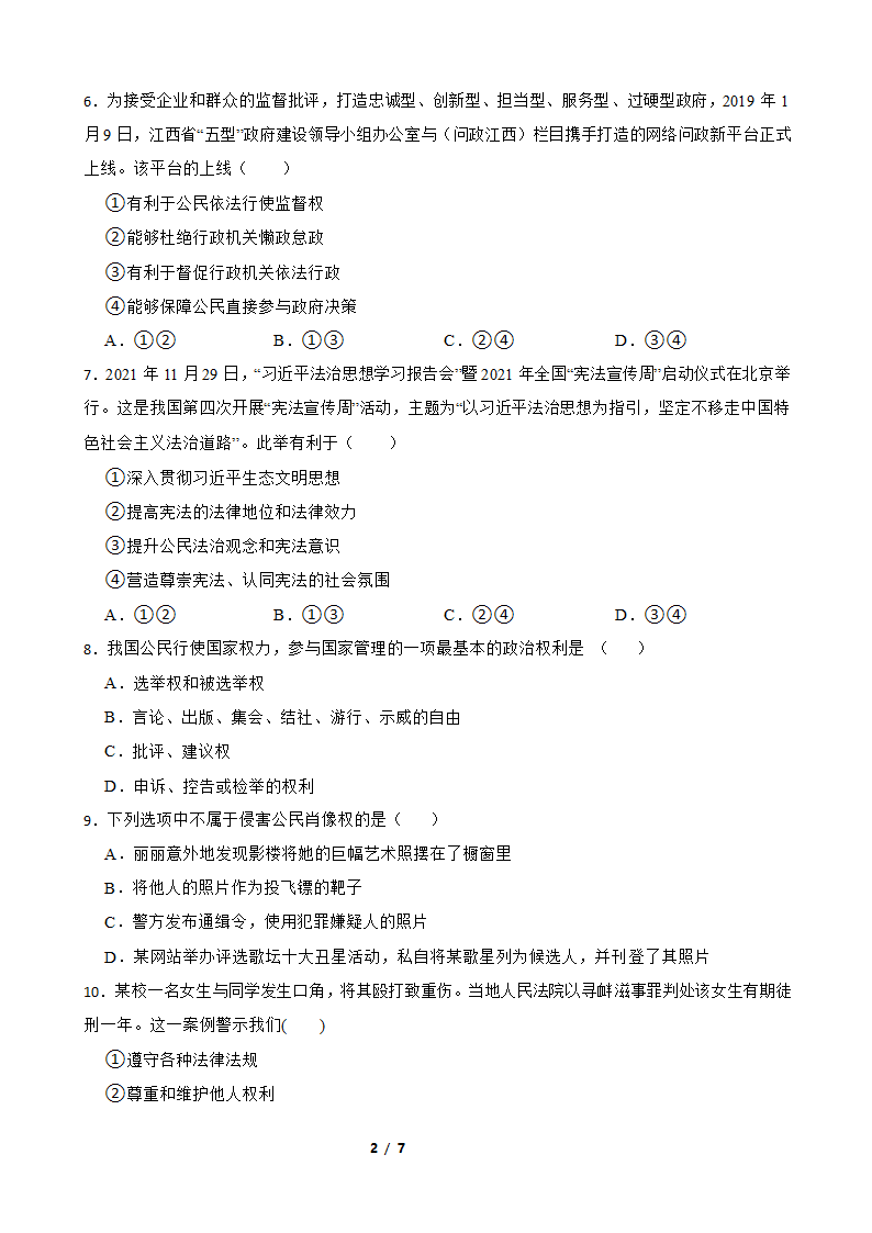 2023届八年级下册道德与法治期中考前训练（含答案）.doc第2页