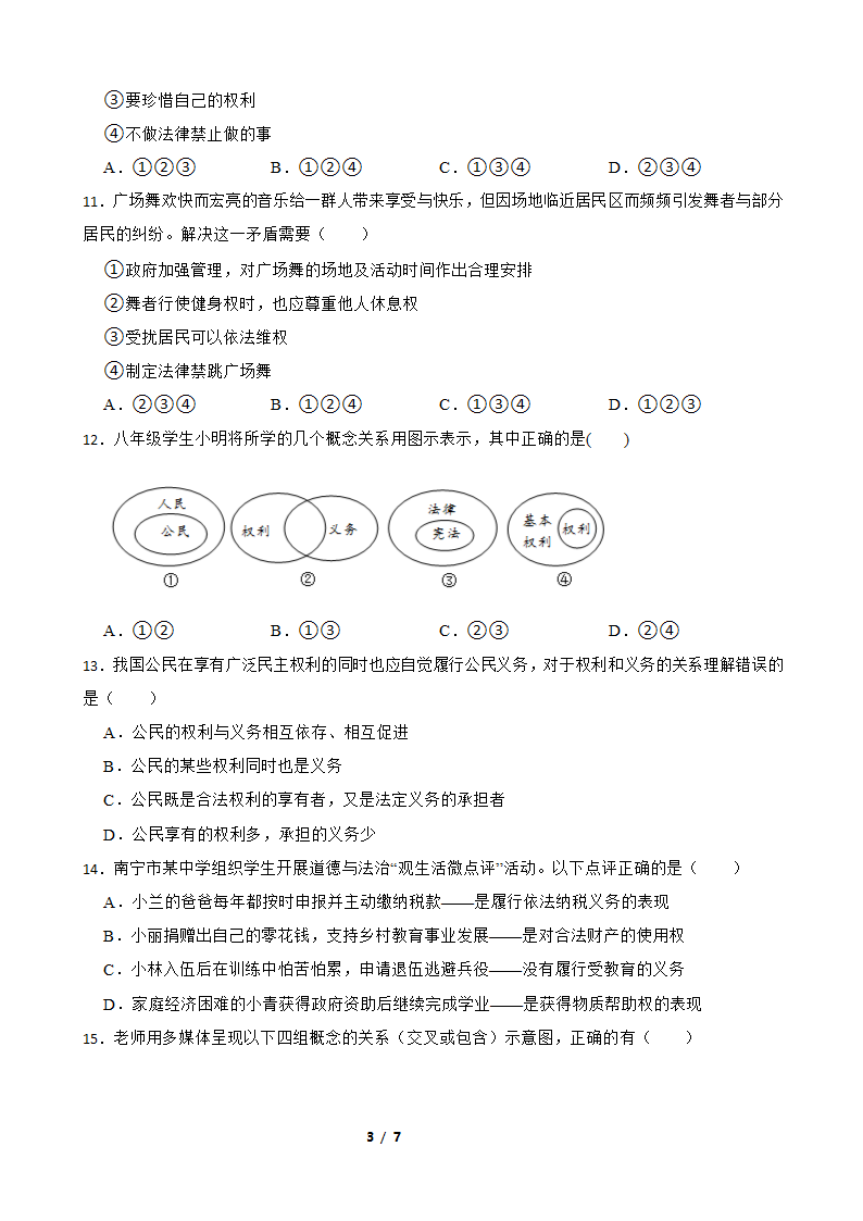 2023届八年级下册道德与法治期中考前训练（含答案）.doc第3页