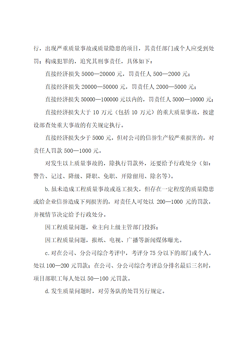 郑州市电业局办公楼高层.doc第37页