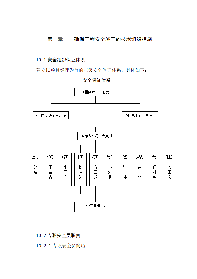 郑州市电业局办公楼高层.doc第38页