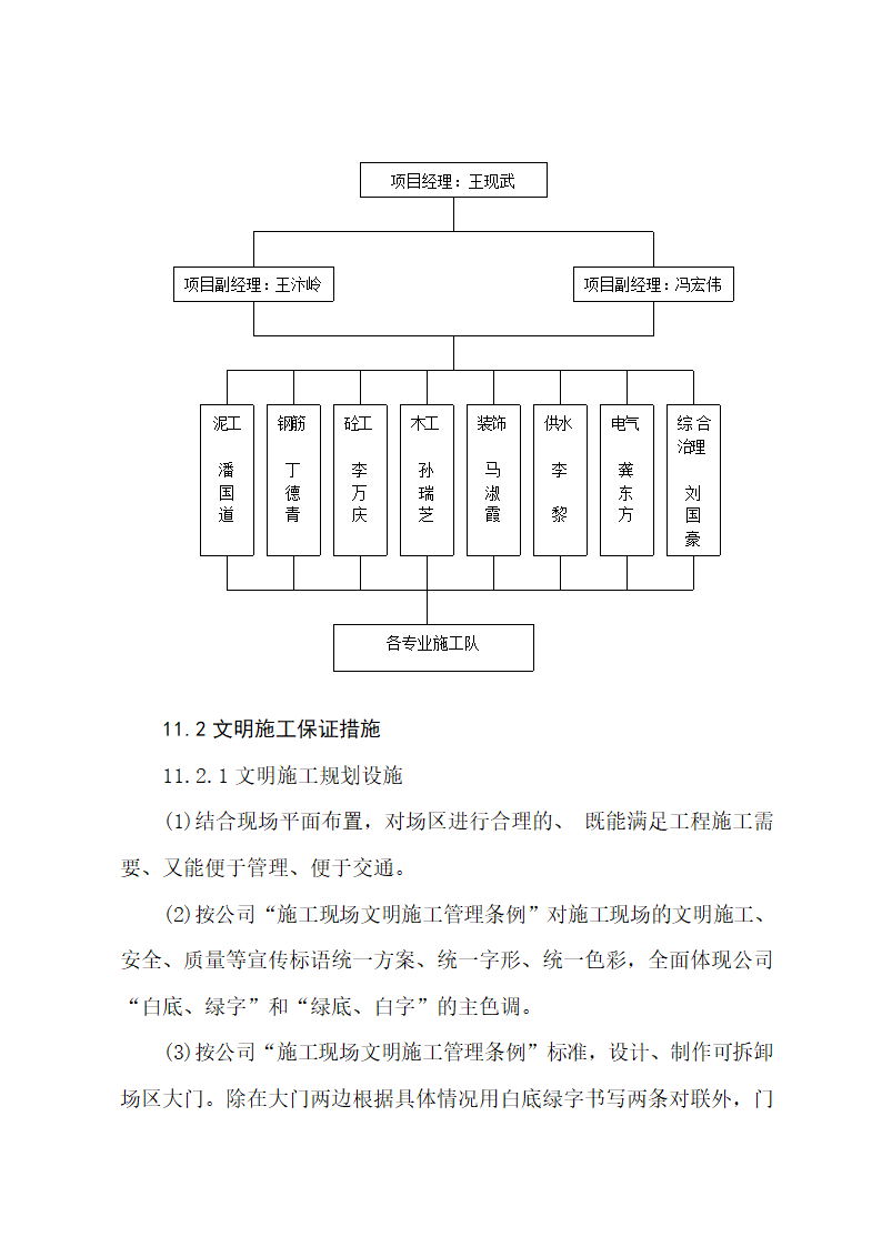 郑州市电业局办公楼高层.doc第50页