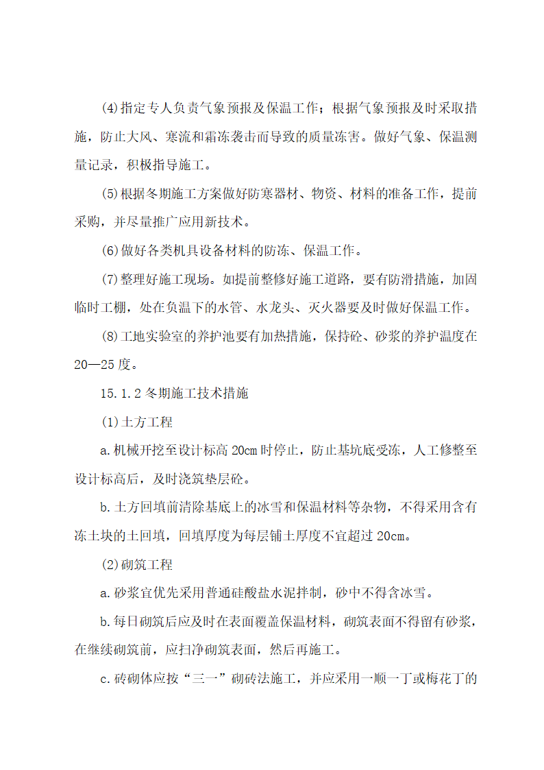 郑州市电业局办公楼高层.doc第69页