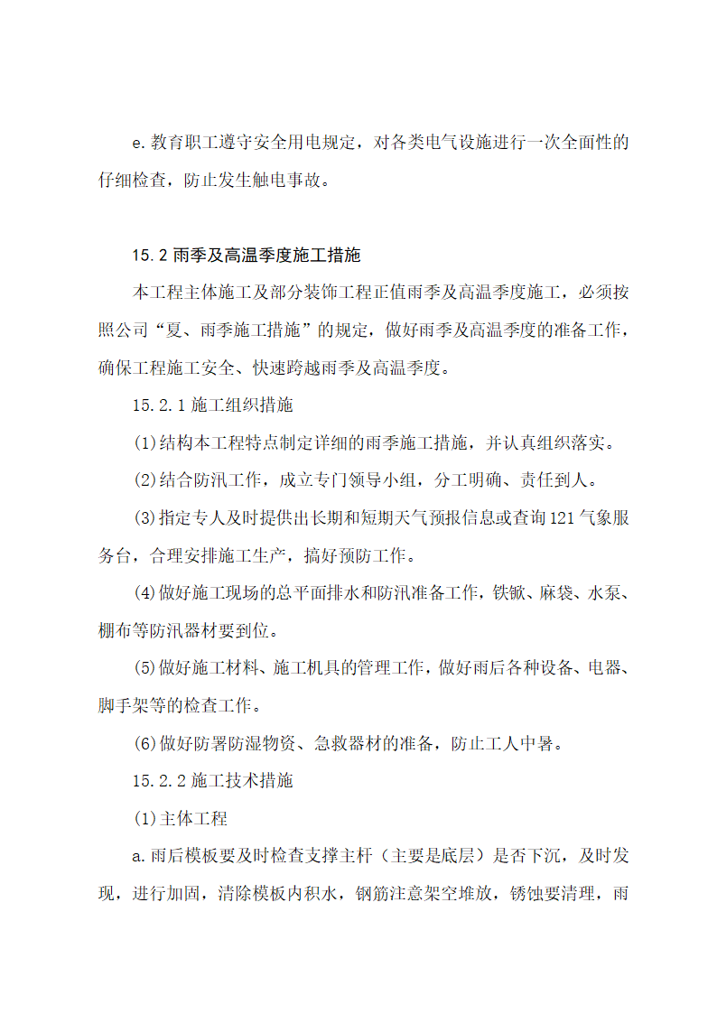 郑州市电业局办公楼高层.doc第73页