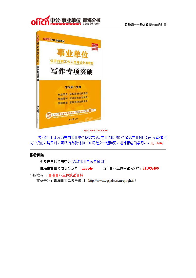 青海事业单位考试：2015年青海事业单位考试该买什么书？第2页