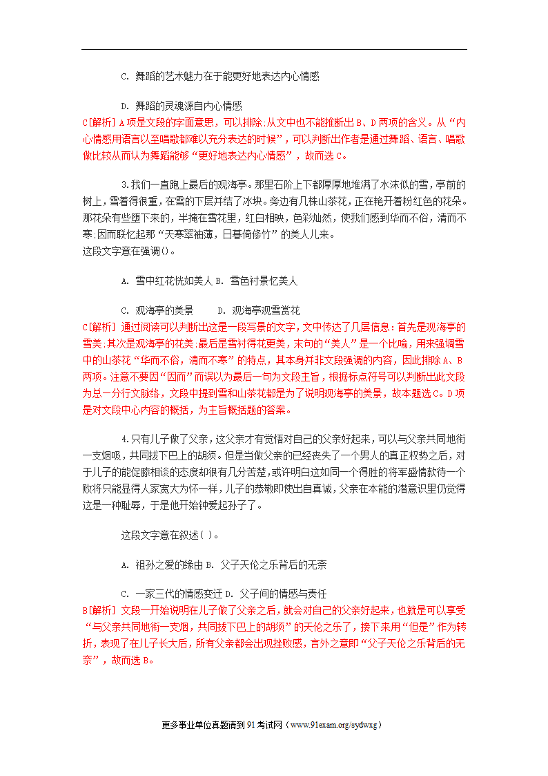 2012年青海事业单位考试行测笔试部分真题及答案解析第2页