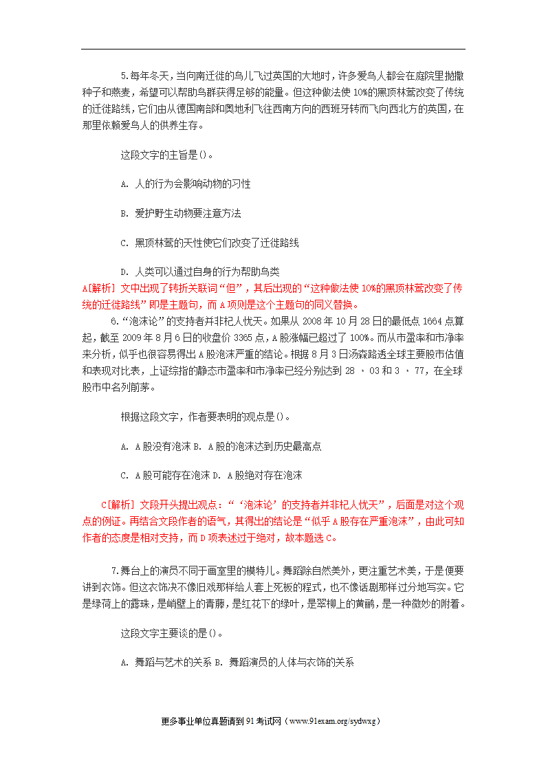 2012年青海事业单位考试行测笔试部分真题及答案解析第3页