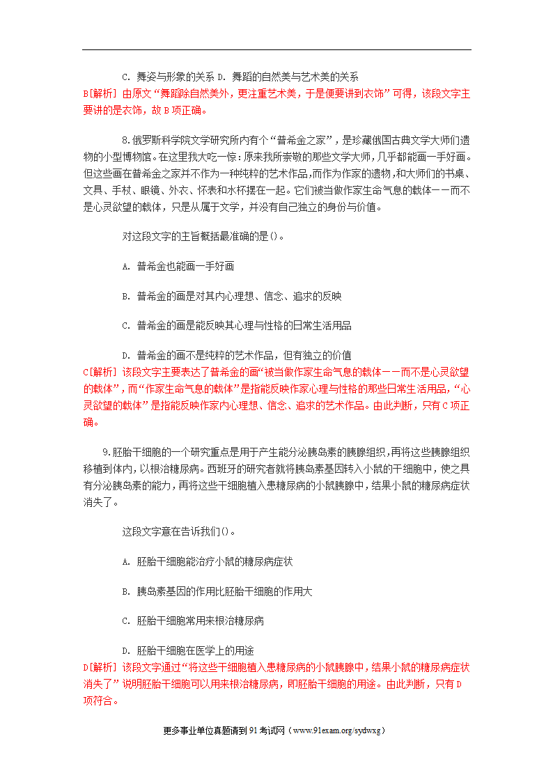 2012年青海事业单位考试行测笔试部分真题及答案解析第4页