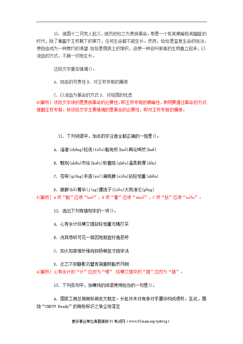 2012年青海事业单位考试行测笔试部分真题及答案解析第5页