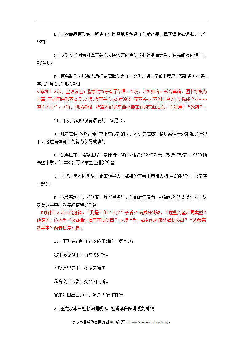 2012年青海事业单位考试行测笔试部分真题及答案解析第6页