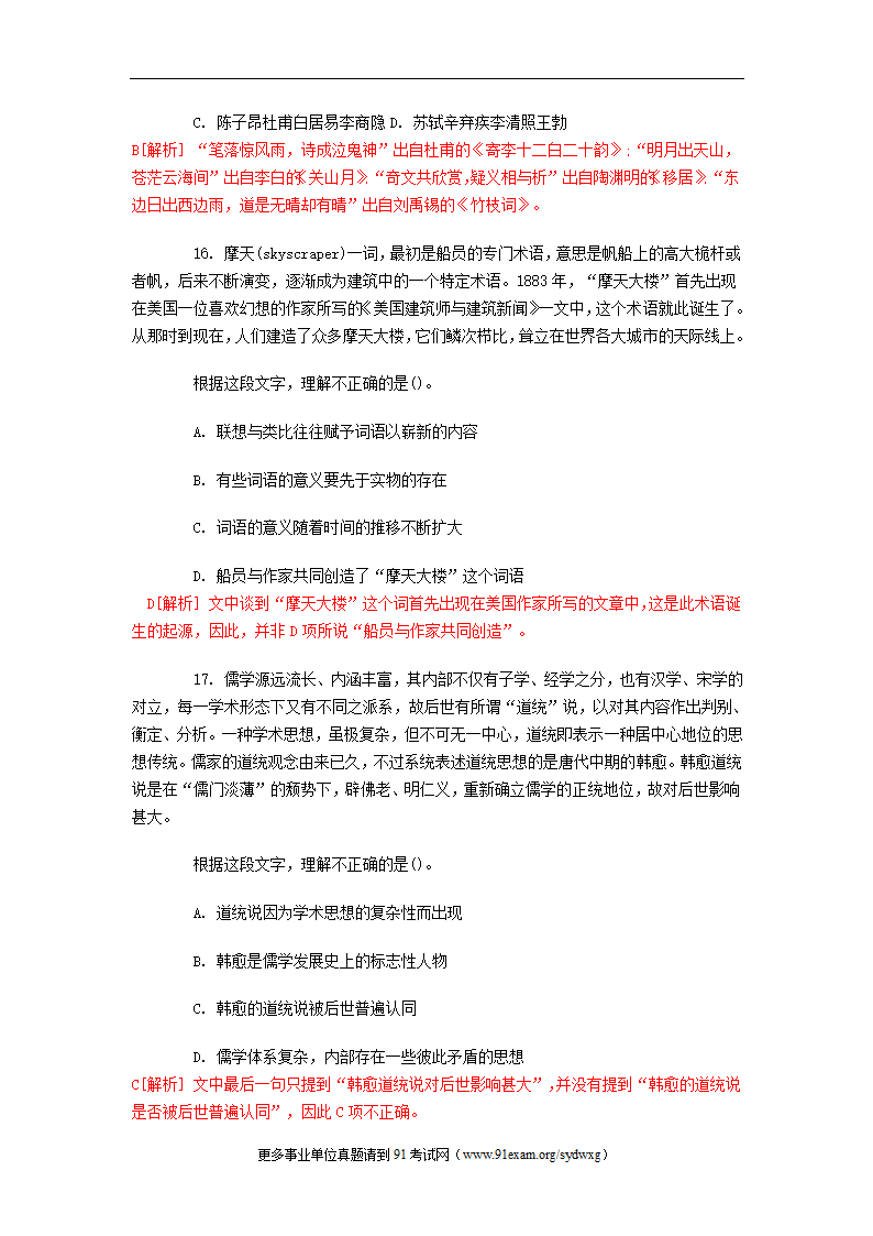 2012年青海事业单位考试行测笔试部分真题及答案解析第7页