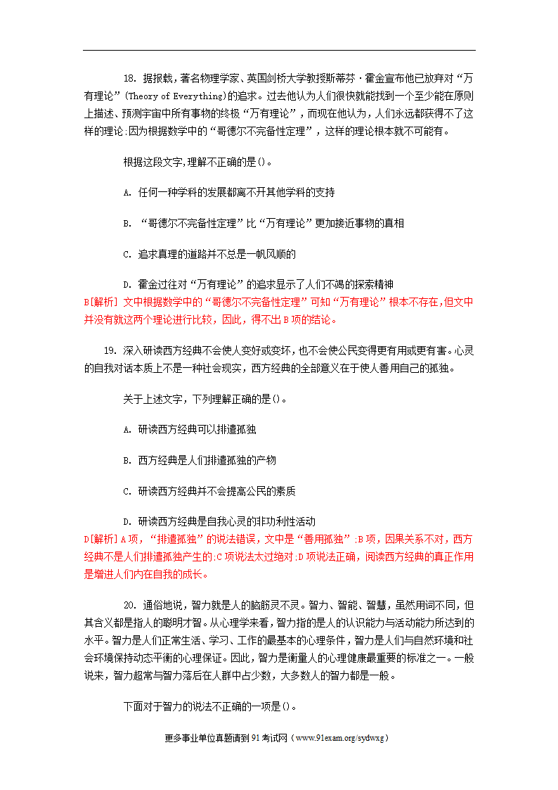 2012年青海事业单位考试行测笔试部分真题及答案解析第8页