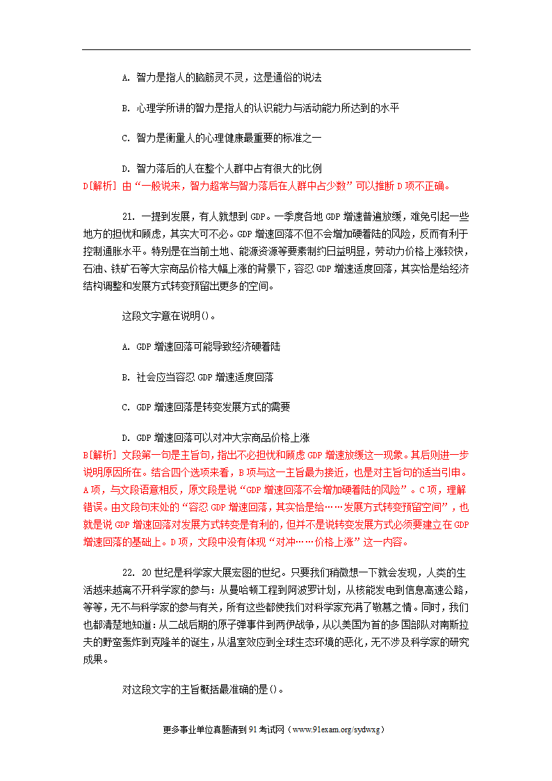 2012年青海事业单位考试行测笔试部分真题及答案解析第9页