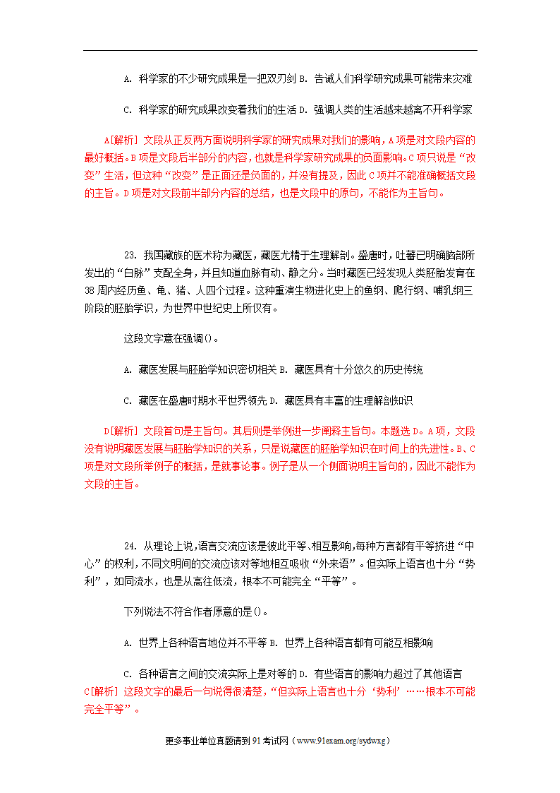 2012年青海事业单位考试行测笔试部分真题及答案解析第10页