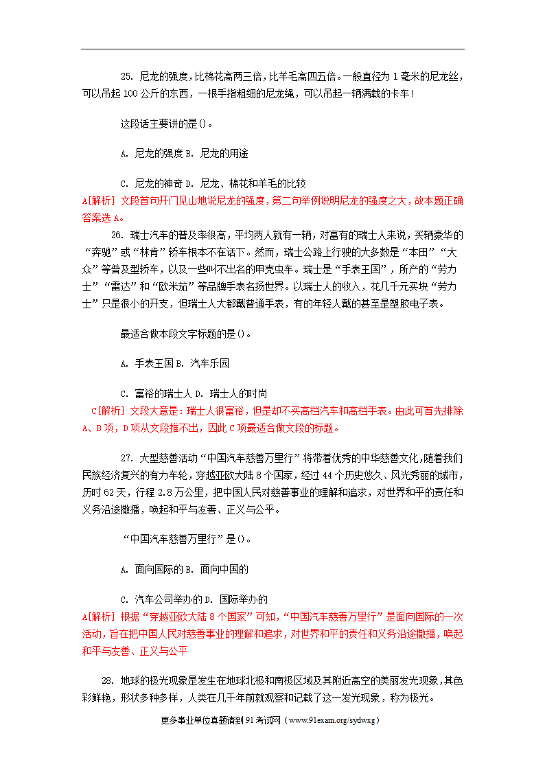 2012年青海事业单位考试行测笔试部分真题及答案解析第11页