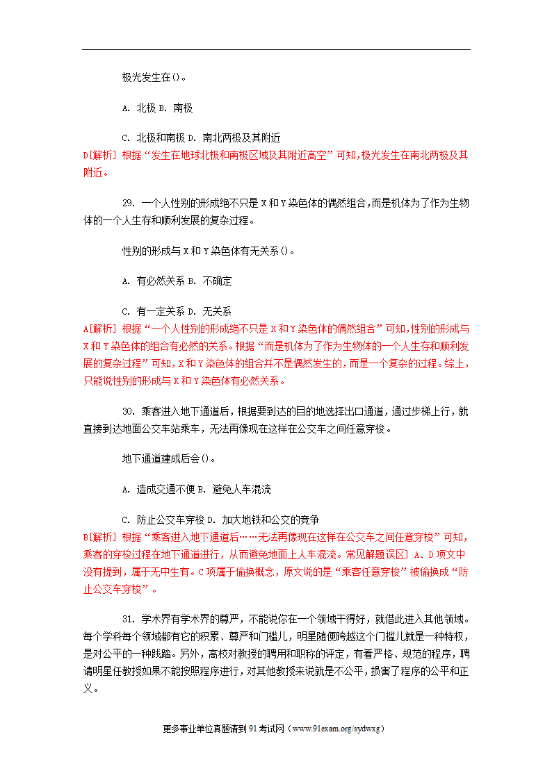 2012年青海事业单位考试行测笔试部分真题及答案解析第12页