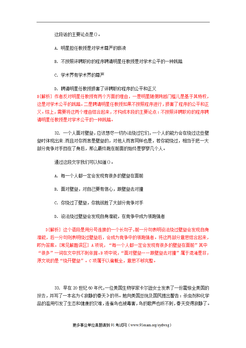 2012年青海事业单位考试行测笔试部分真题及答案解析第13页