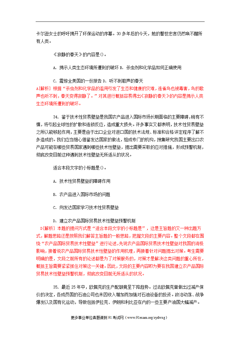 2012年青海事业单位考试行测笔试部分真题及答案解析第14页