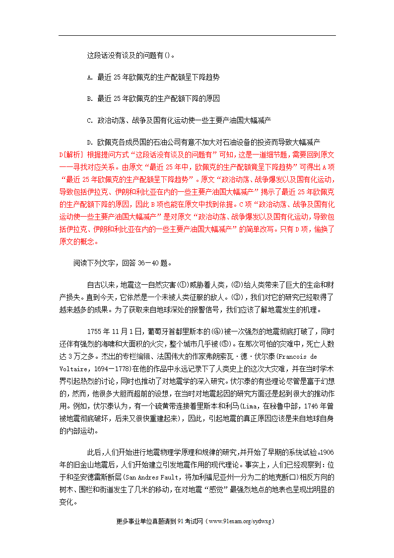 2012年青海事业单位考试行测笔试部分真题及答案解析第15页