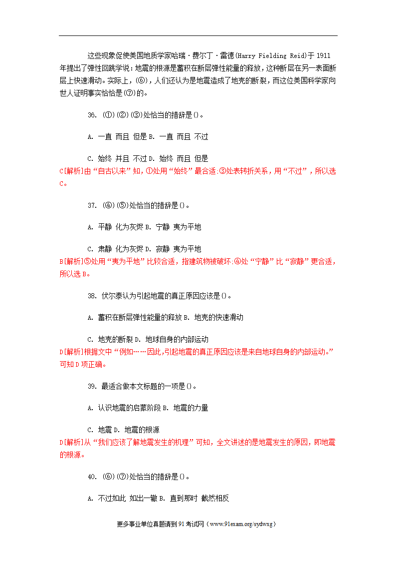 2012年青海事业单位考试行测笔试部分真题及答案解析第16页