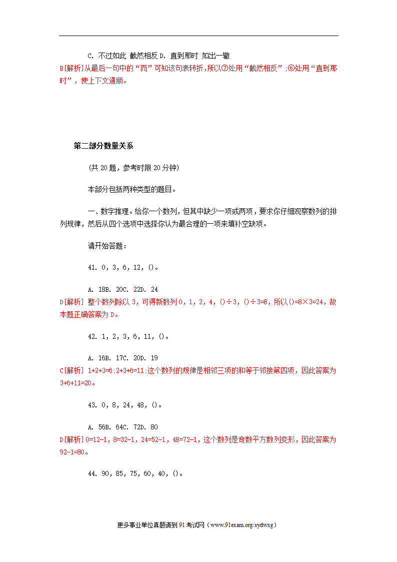 2012年青海事业单位考试行测笔试部分真题及答案解析第17页