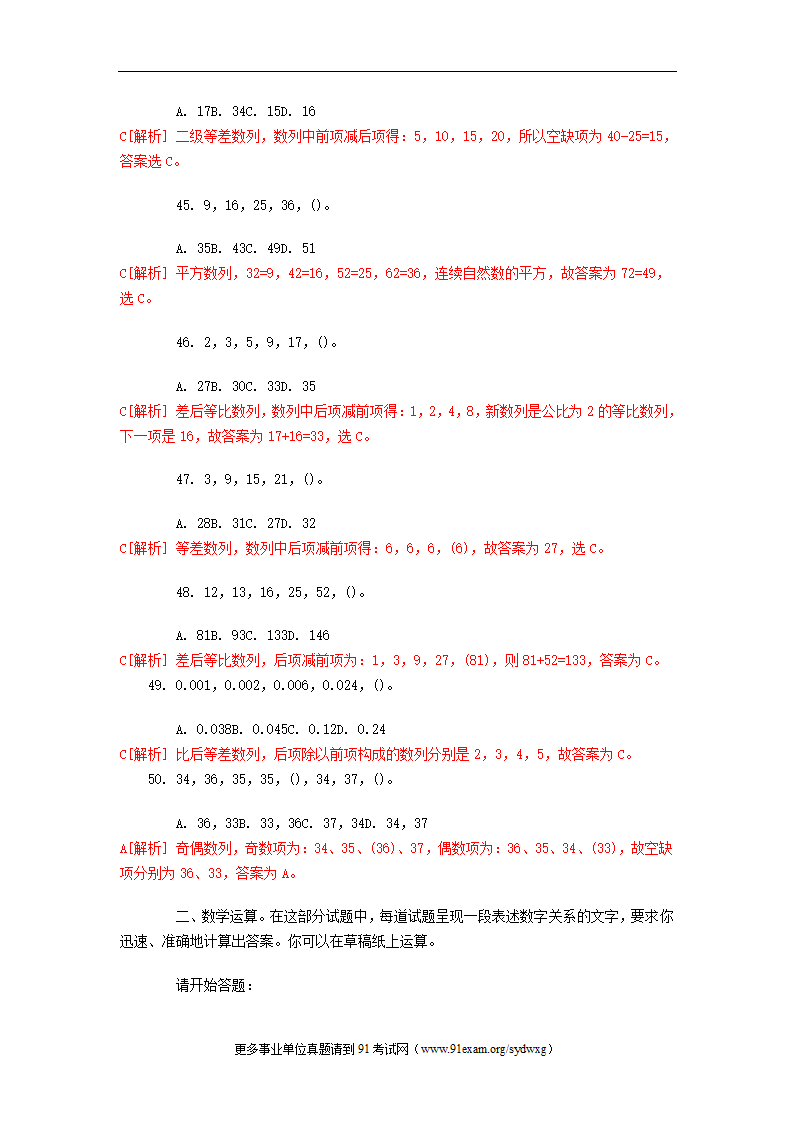 2012年青海事业单位考试行测笔试部分真题及答案解析第18页