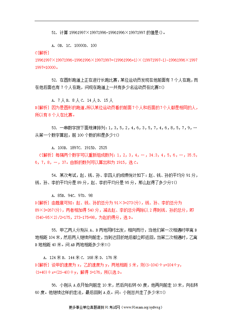 2012年青海事业单位考试行测笔试部分真题及答案解析第19页