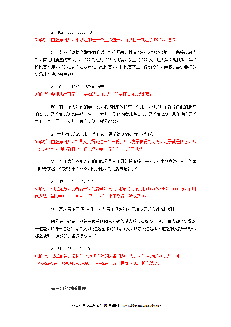 2012年青海事业单位考试行测笔试部分真题及答案解析第20页