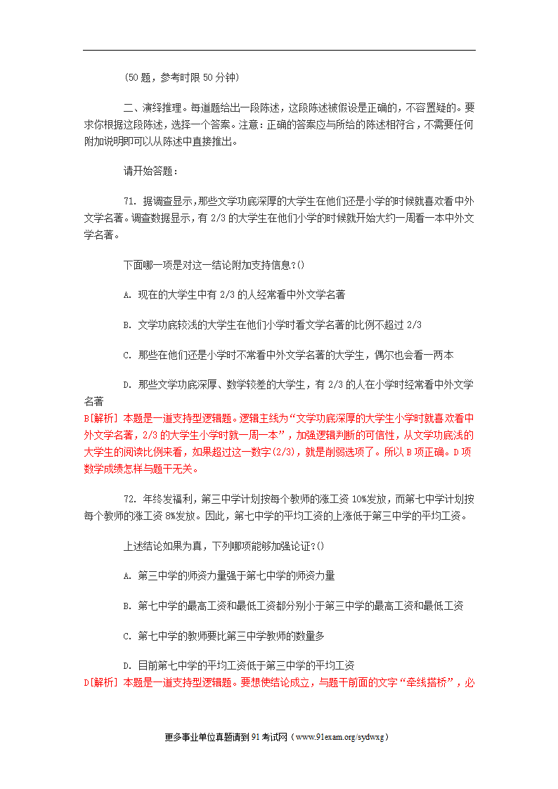 2012年青海事业单位考试行测笔试部分真题及答案解析第21页