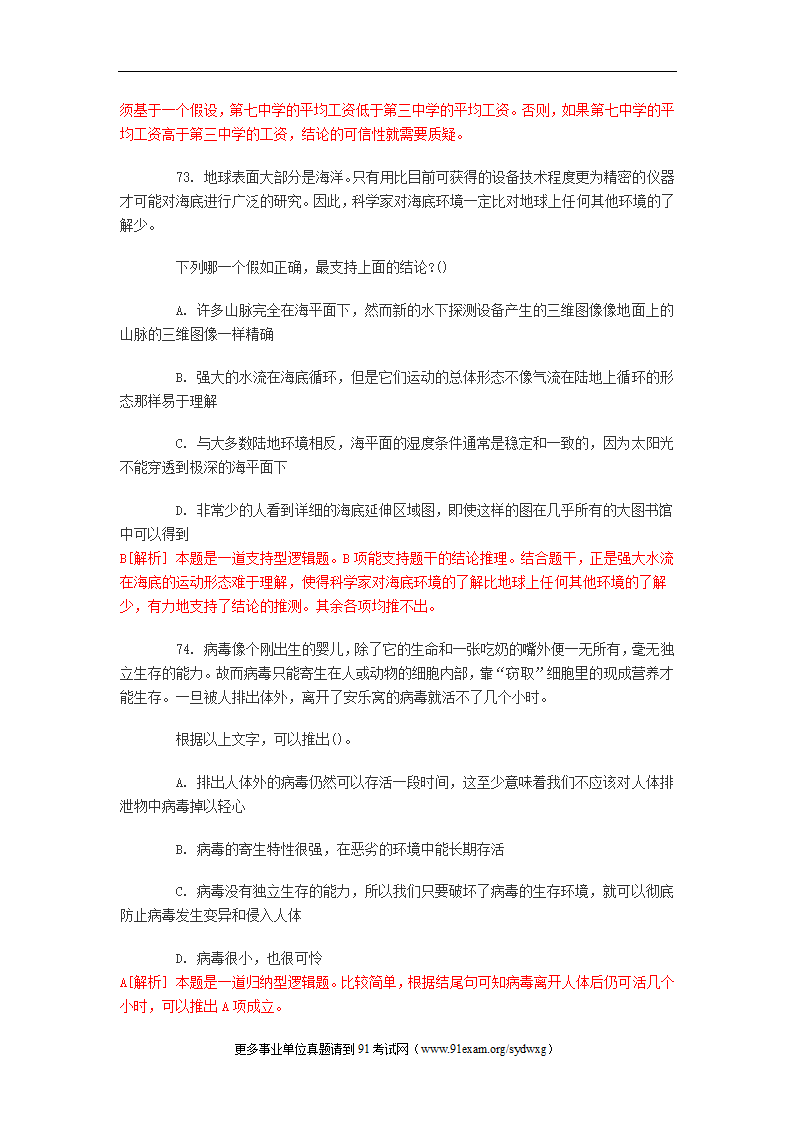 2012年青海事业单位考试行测笔试部分真题及答案解析第22页