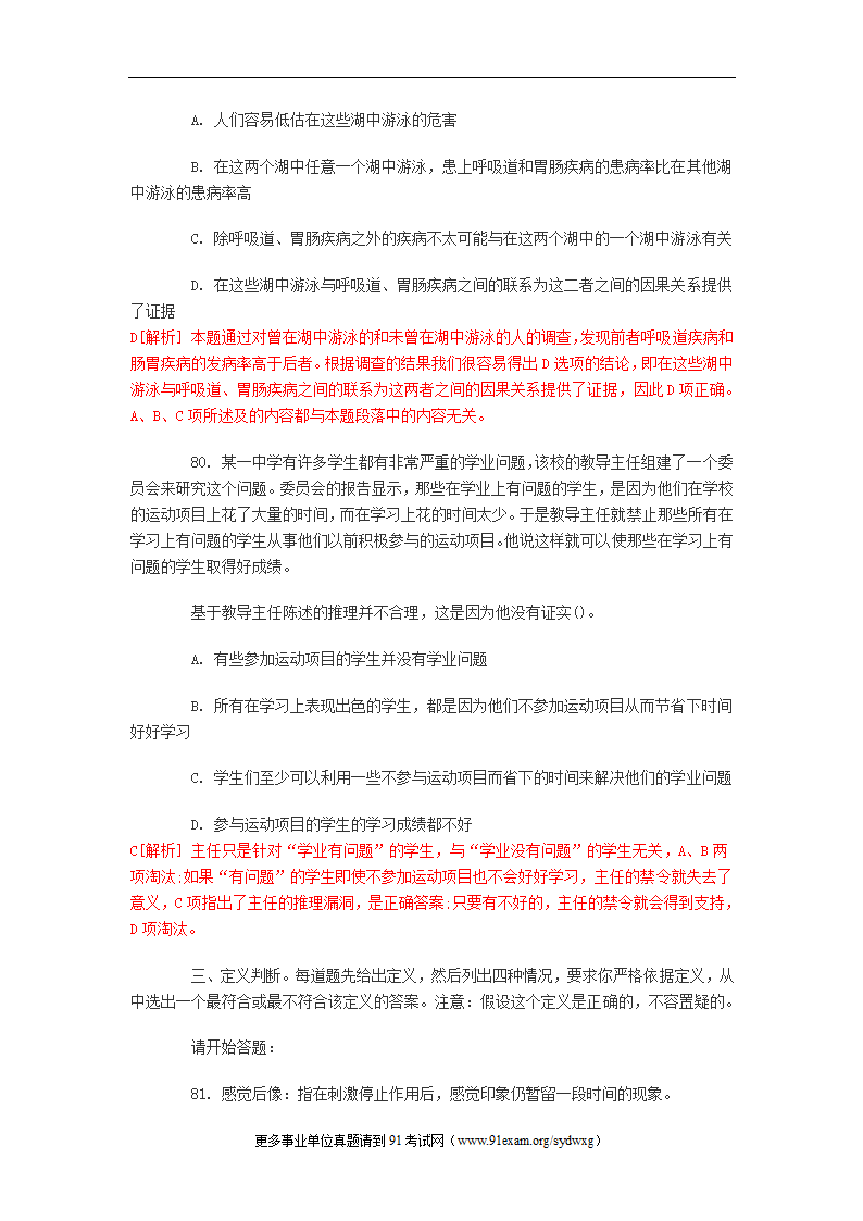 2012年青海事业单位考试行测笔试部分真题及答案解析第25页