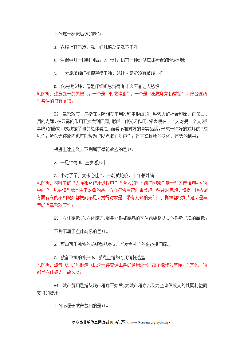 2012年青海事业单位考试行测笔试部分真题及答案解析第26页