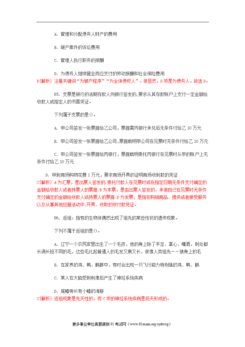 2012年青海事业单位考试行测笔试部分真题及答案解析第27页