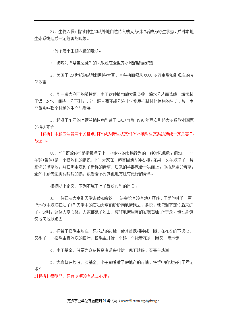 2012年青海事业单位考试行测笔试部分真题及答案解析第28页