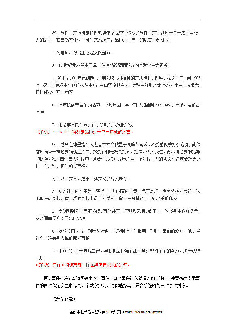 2012年青海事业单位考试行测笔试部分真题及答案解析第29页