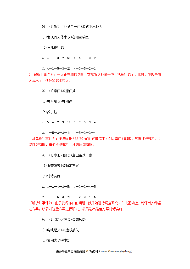 2012年青海事业单位考试行测笔试部分真题及答案解析第30页