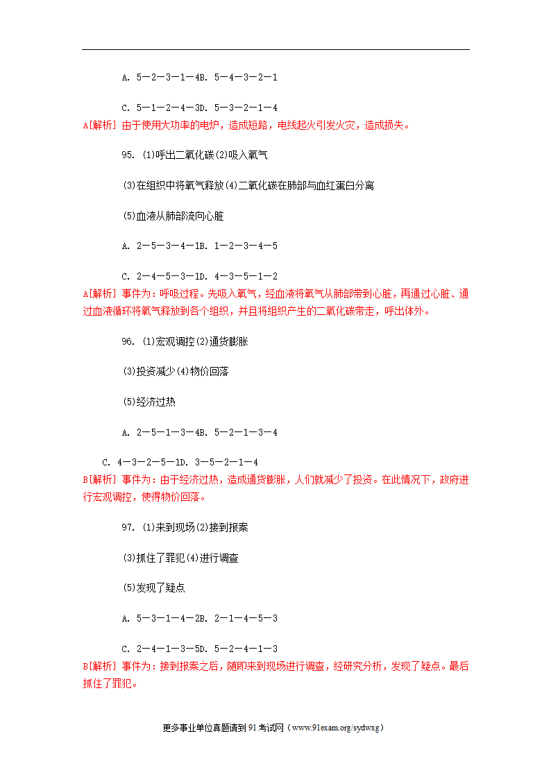 2012年青海事业单位考试行测笔试部分真题及答案解析第31页