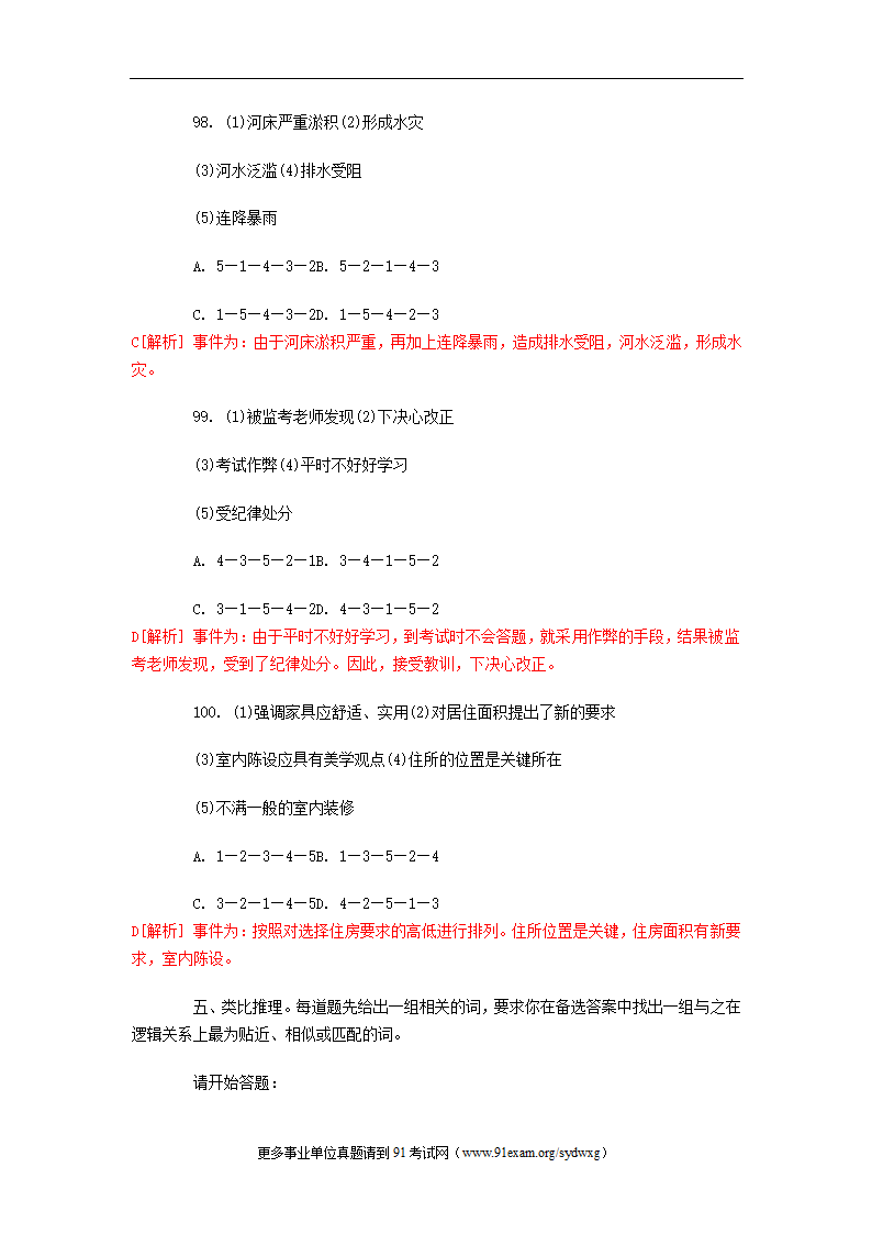 2012年青海事业单位考试行测笔试部分真题及答案解析第32页