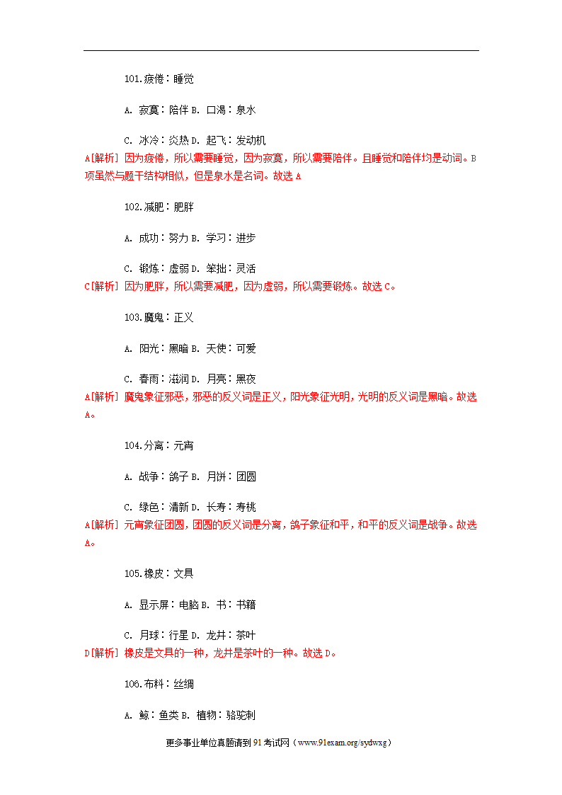 2012年青海事业单位考试行测笔试部分真题及答案解析第33页