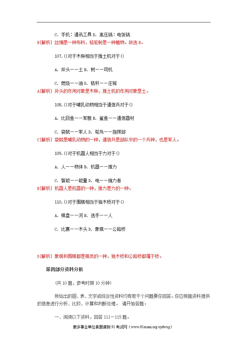 2012年青海事业单位考试行测笔试部分真题及答案解析第34页