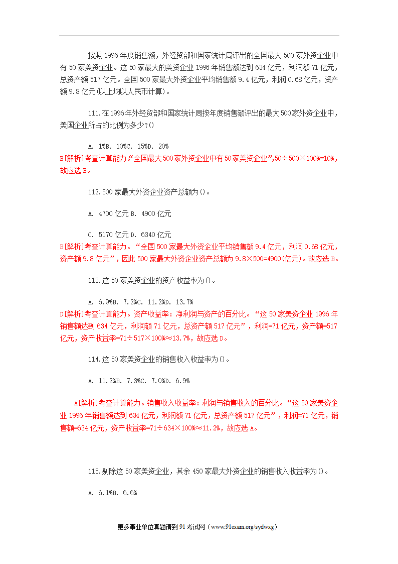 2012年青海事业单位考试行测笔试部分真题及答案解析第35页