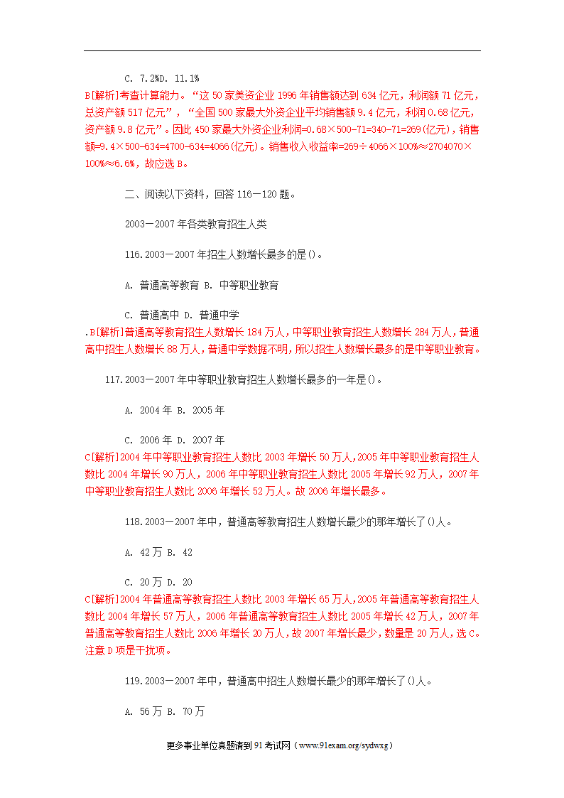 2012年青海事业单位考试行测笔试部分真题及答案解析第36页