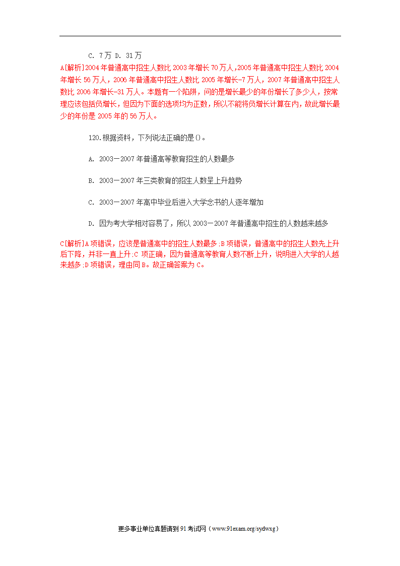 2012年青海事业单位考试行测笔试部分真题及答案解析第37页