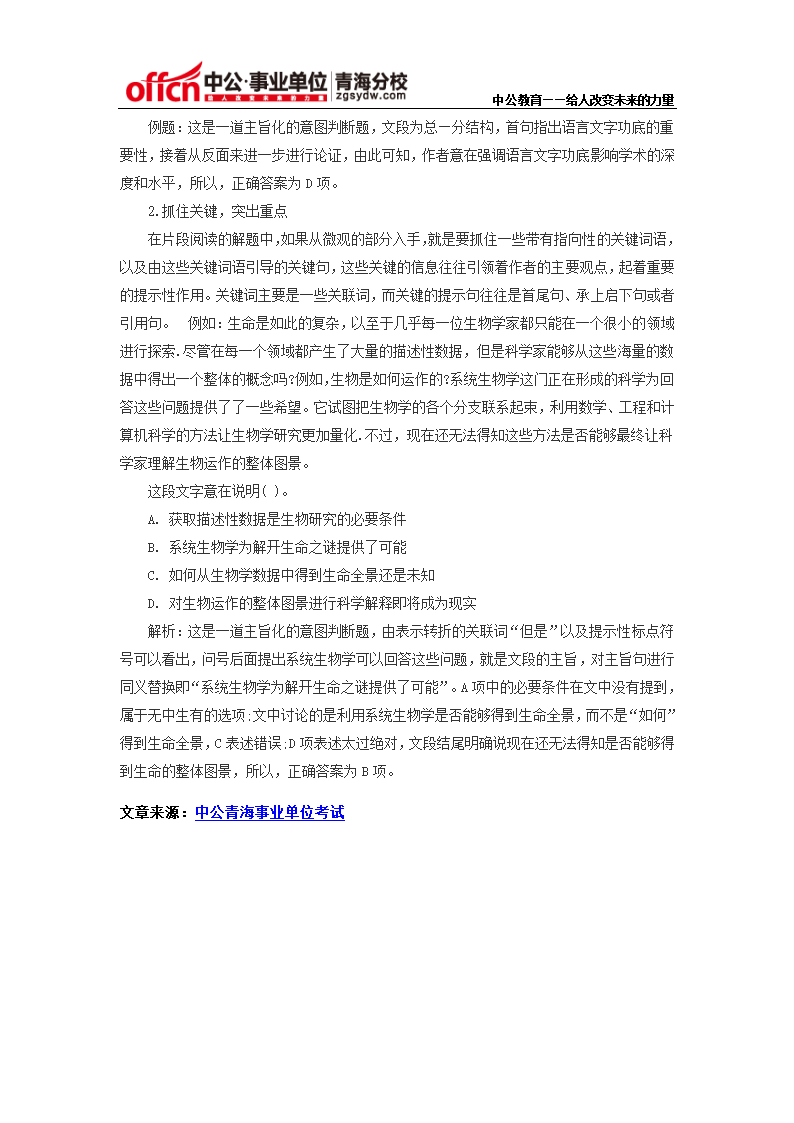 青海事业单位考试之片段阅读高分解题三大技巧第2页